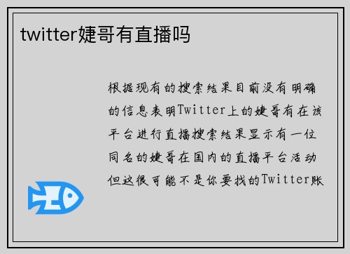 twitter婕哥有直播吗