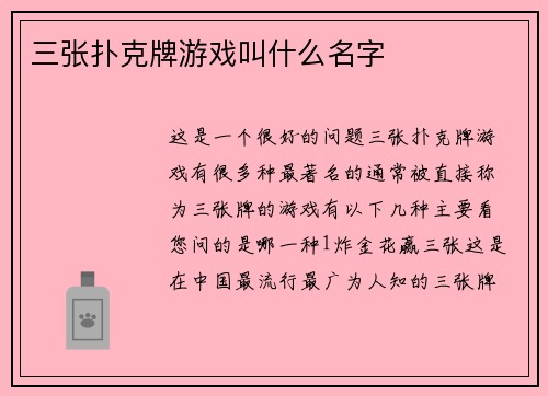 三张扑克牌游戏叫什么名字