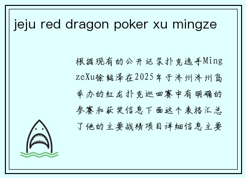 jeju red dragon poker xu mingze