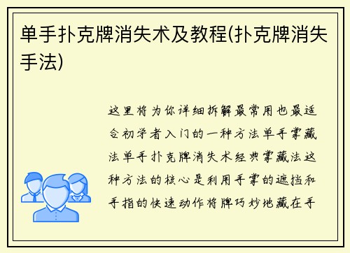 单手扑克牌消失术及教程(扑克牌消失手法)